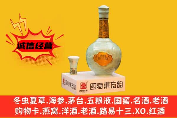 临沂市兰陵上门回收四特酒价格