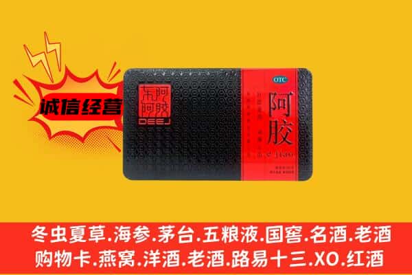 临沂市兰陵回收阿胶