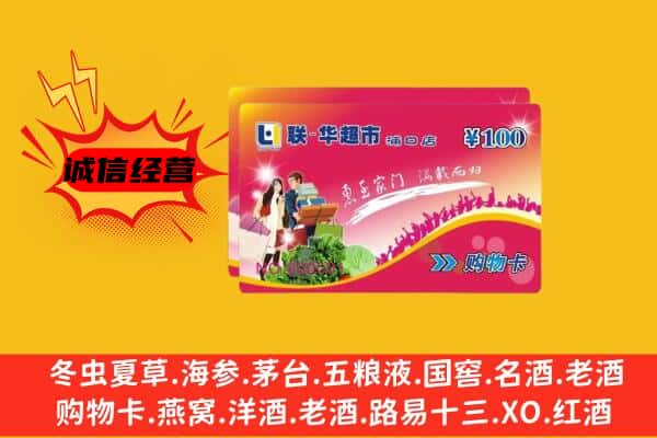 临沂市兰陵回收超市卡