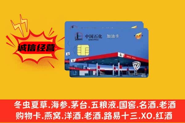 临沂市兰陵回收加油卡