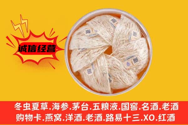 临沂市兰陵回收燕窝