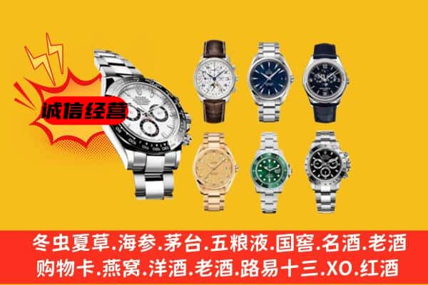 临沂市兰陵回收名表